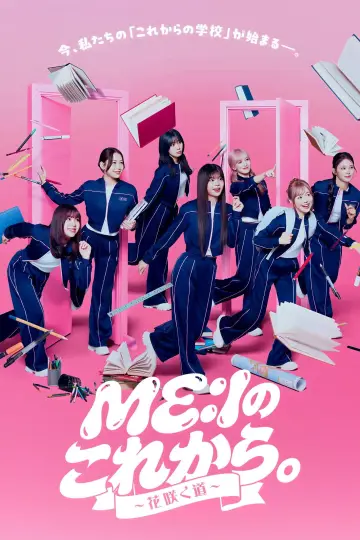 ME:Iのこれから。 plakat