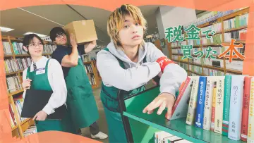 税金で買った本 plakat
