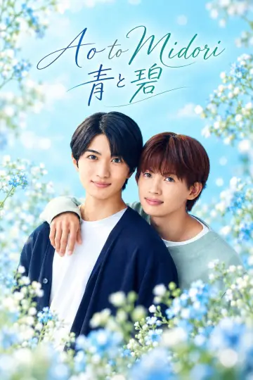 Plakat do serialu "青と碧" #1846095