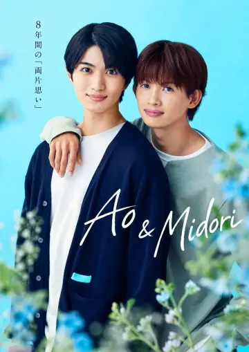 Plakat do serialu "青と碧" #1916678