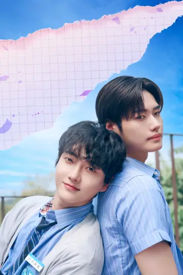 Plakat do serialu "미친 BL소설에서 살아남기" #1667676