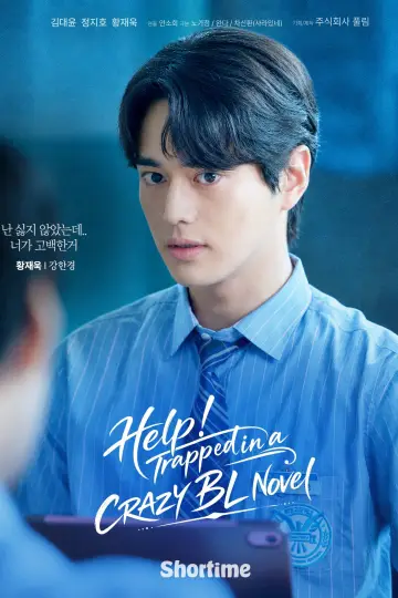 Plakat do serialu "미친 BL소설에서 살아남기" #1667678