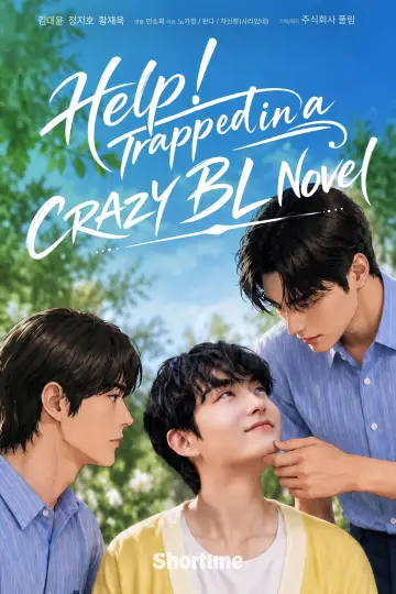 Plakat do serialu "미친 BL소설에서 살아남기" #1667679
