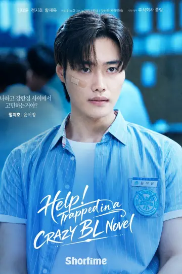 Plakat do serialu "미친 BL소설에서 살아남기" #1667680