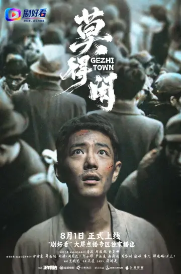莫得闲 plakat