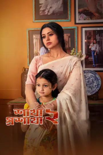 Plakat do serialu "Shakha Proshakha" #1668570