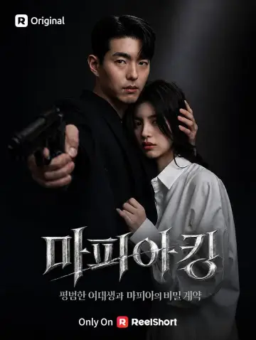 마피아킹 plakat