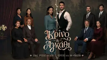 Zasłona do serialu "Κρίνο και Αγκάθι" #1782424