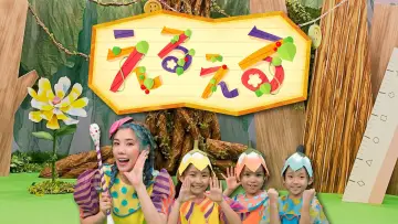 Zasłona do serialu "えるえる" #1748797