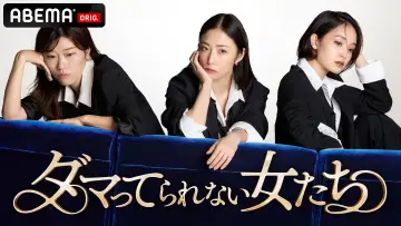 Zasłona do serialu "ダマってられない女たち" #1668294