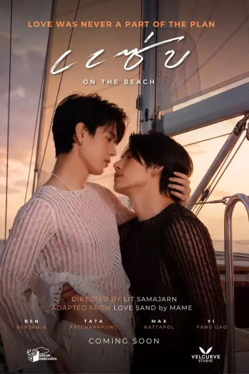 แซ่บ on the Beach plakat