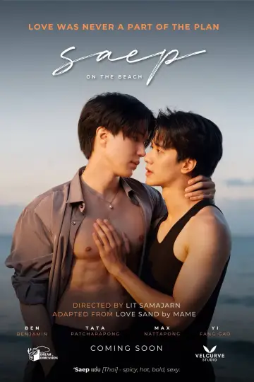 Plakat do serialu "แซ่บ on the Beach" #1667300
