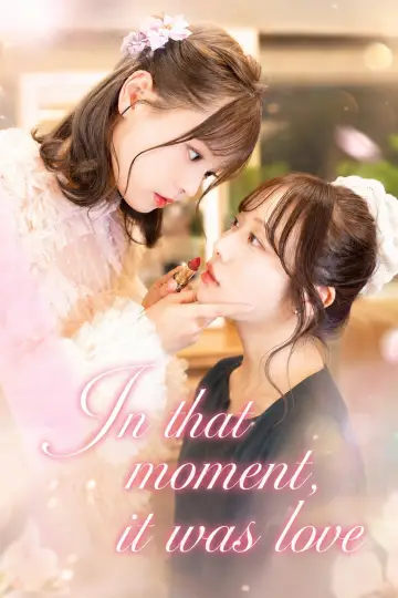 その瞬間、恋だった plakat