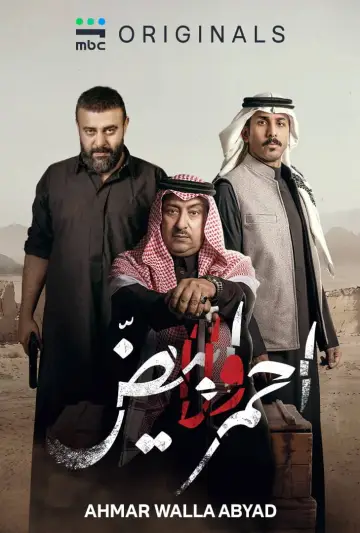 Plakat do serialu "أحمر ولا أبيض" #1229308