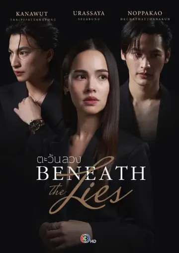 ตะวันลวง plakat