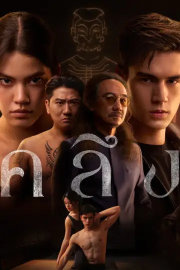 คลึง plakat