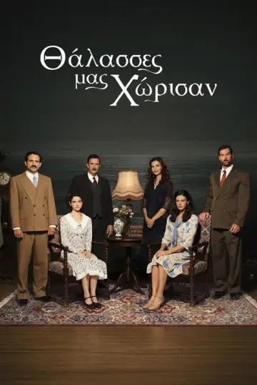 Θάλασσες μας Χώρισαν plakat