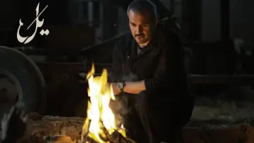 Zasłona do serialu "یل" #1900205
