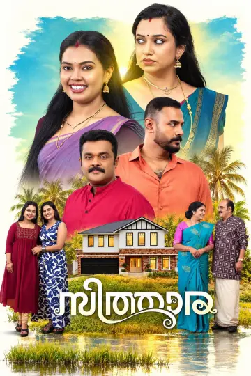 സിത്താര plakat