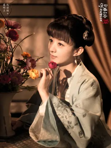 Plakat do serialu "知否知否应是绿肥红瘦" #1850459