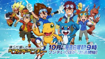Zasłona do serialu "デジモン30th 僕らが選んだベストアドベンチャー" #1845880