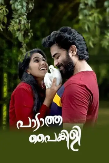 Plakat do serialu "പാടാത്ത പൈങ്കിളി" #1859676