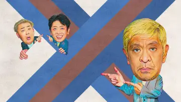Zasłona do serialu "明日やめるのか寄席" #1882331