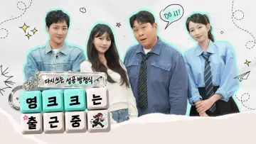 다시 쓰는 성공 방정식, 영크크는 출근 중 plakat
