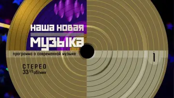 Zasłona do serialu "Наша новая музыка" #1906202