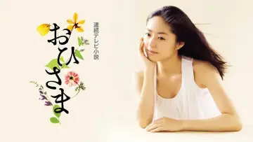 おひさま plakat