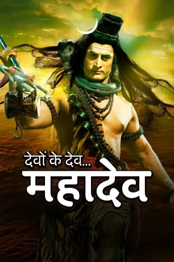 देवों के देव...महादेव plakat