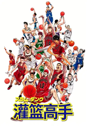 Plakat do serialu "スラムダンク" #1657556