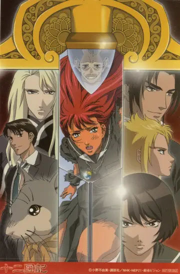 Plakat к сериалу "十二国記" #1390306