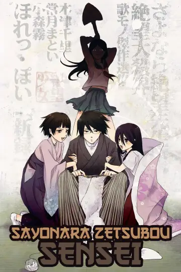 Plakat к сериалу "Sayonara Zetsubou Sensei" #1383747
