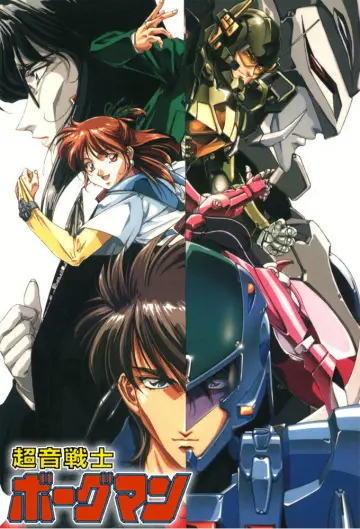 超音戦士ボーグマン plakat