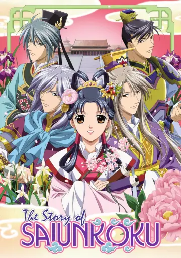 彩雲国物語 (2006)