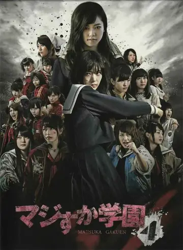マジすか学園 plakat