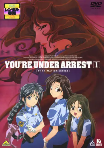 Plakat к сериалу "逮捕しちゃうぞ" #1355835