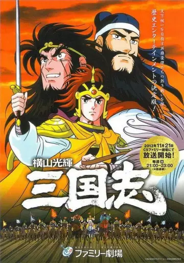 Plakat do serialu "横山光輝 三国志" #1663703