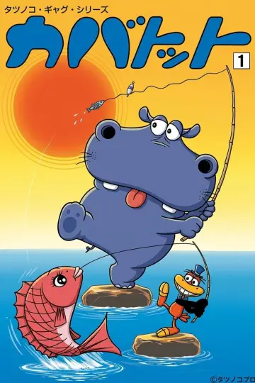 Plakat do serialu "カバトット" #1750462
