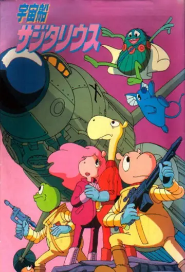 宇宙船サジタリウス (1986)