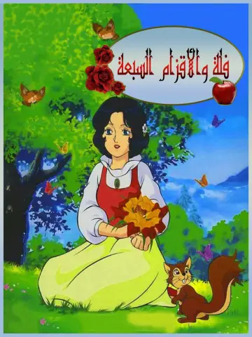 Plakat к сериалу "Królewna Śnieżka" #1402740