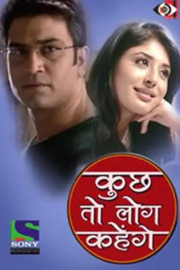 कुछ तो लोग कहेंगे plakat