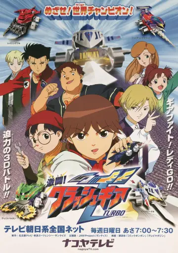 激闘!クラッシュギアTURBO plakat