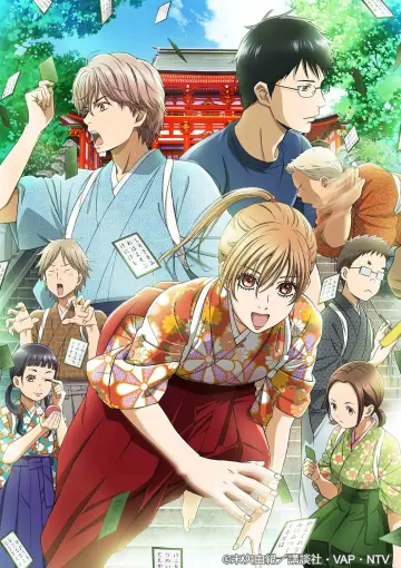 Plakat к сериалу "Chihayafuru" #1304167