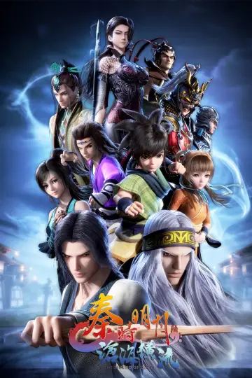 秦时明月 (2007)