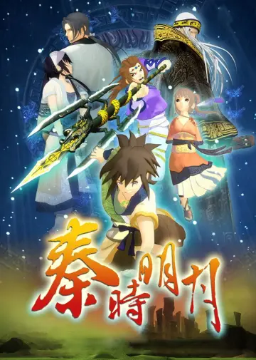 Plakat к сериалу "秦时明月" #1337344