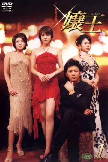 Jyouou plakat