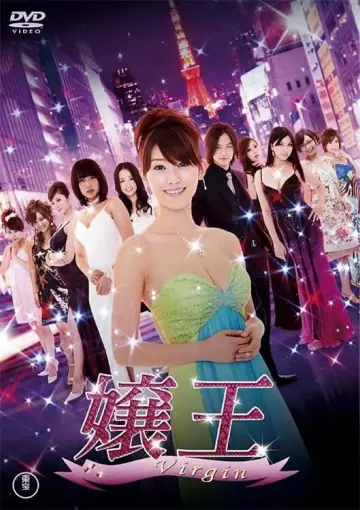 Plakat do serialu "Jyouou" #1660705