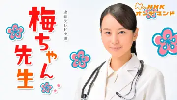 Zasłona do serialu "Umechan Sensei" #1426210